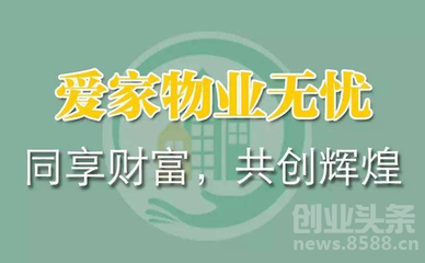 爱家物业无忧 被认可才有市场